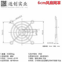 6cm散热风扇网罩 60x60mm 6015风机防护保护铁网 304不锈钢网