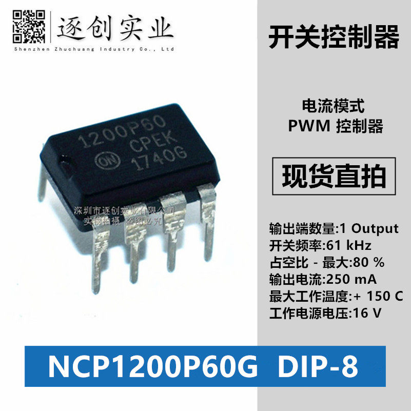 ON NCP1200P60G 1200P60 DIP-8 DIP-8 Crystal Power Management Chip IC Switch Controller