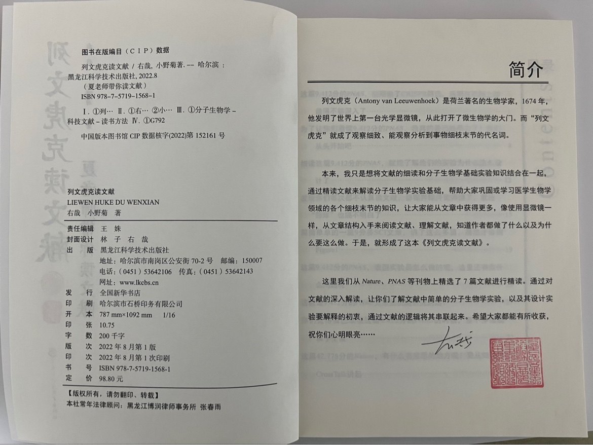 列文虎克读文献》正版现货为何备受科研人员追捧？有哪些亮点？-生命科学生物学-淘宝好物网, image size:1170x878