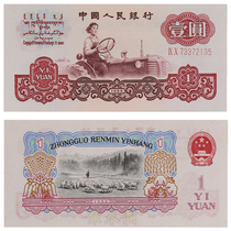 The third set of RMB 1 yuan banknote tractor leaflet 1960 Yuan collection Fidelity support identification