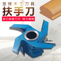Woodworking Cutter Stairs Solid Wood Armrest Knife Red Wood Armrest Repair Edge Vertical Milling Cutter Alloy Forming Knife Elbow Line Knife