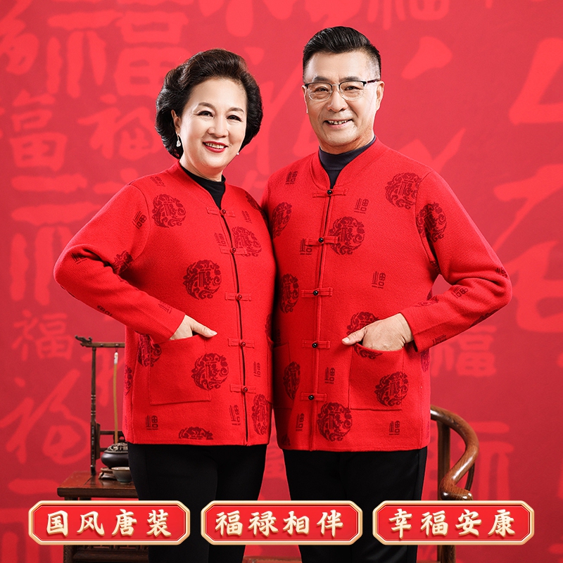 Traditional Chinese Clothing for Middle-Aged and Elderly Couples, Wool Cardigans for Men and Women, Red Sweaters for Parents' Zodiac Year, Fleece-Lined Jackets for Grandparents