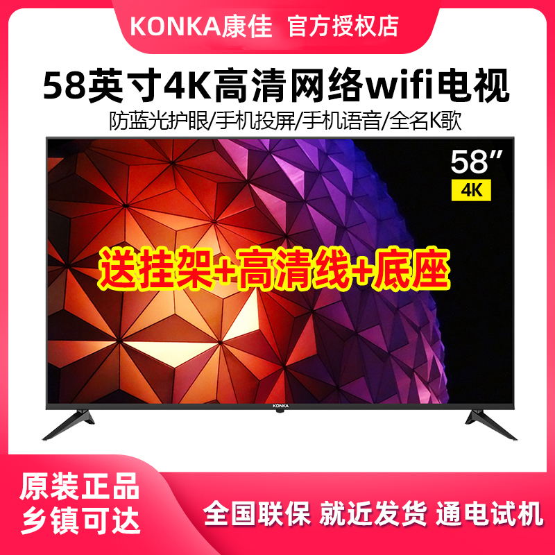 Konka Konka 58G3 58-inch 4K Ultra HD WIFI smart network flat-panel TV 60 large screen