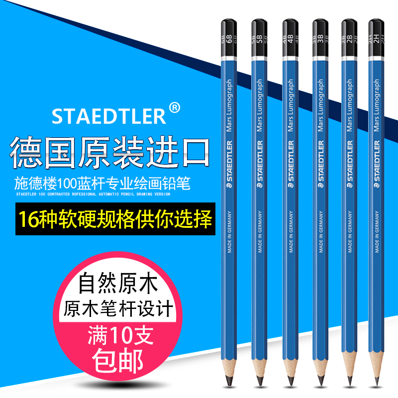 (Buy two get one free)10 German STAEDTLER STAEDTLER 100 blue pole drawing pencil Drawing sketch pencil (New Year delivery does not holiday)