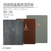 Dowling loose-leaf main metal clip 100-page B5 paper A5 Padro stationery Simple business shell Removable inner page horizontal line for the core diary Large notebook notebook notepad 20 26 holes tower