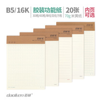 Dowling glue on flip function paper 20 sheets 16k square grid grid B5 Chinese composition 300 400 grid horizontal line single line double line Simple student notebook Word practice excerpt letter paper notepad