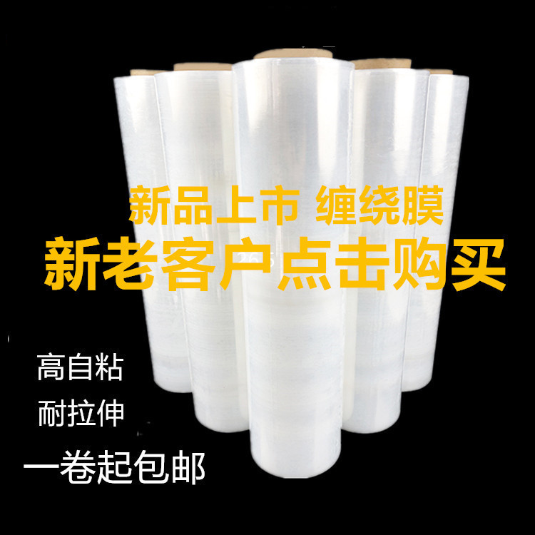 Wound Membrane 50cm Wide Plastic Film Large Roll Industrial Preservation Film Packaging Membrane PE Pull Extension Film