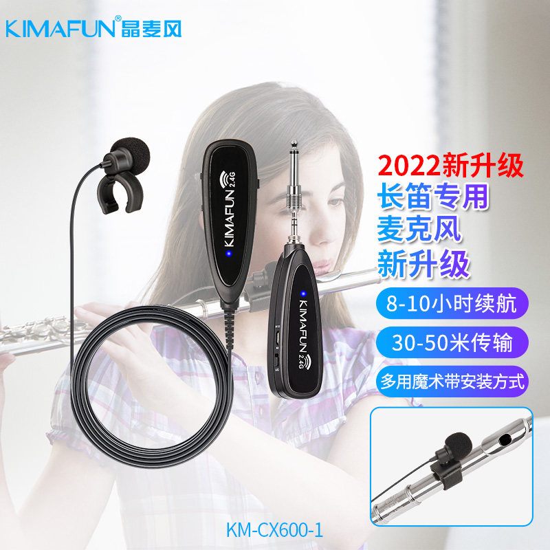 KIMAFUN crystal wheat wind flute special microphone wireless microphone flute gourd silk wired professional stage