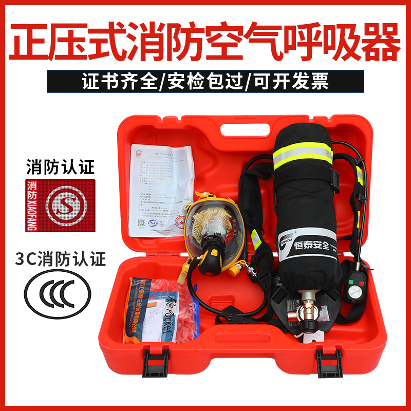 Hengtai 3C certified positive pressure type fire air suction machine RHZK6 8 carbon fiber gas cylinder mask mask R5300