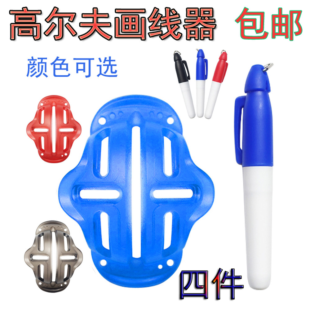 高尔夫划线器画线笔套餐球瞄准画比赛球工具球迷球场用品果岭配件