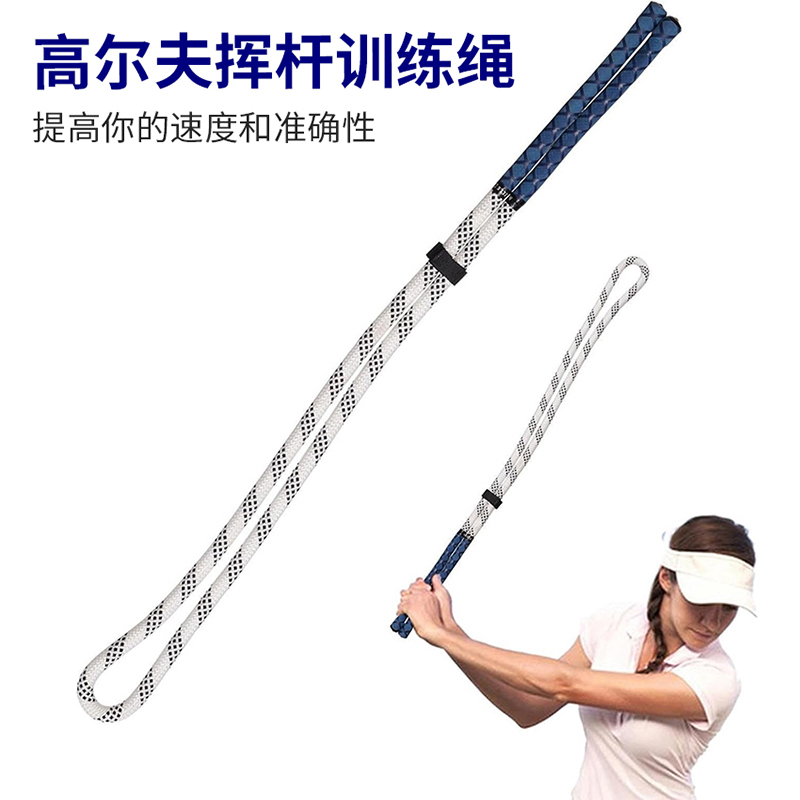 ゴルフ用強力ロープでスイングリズムを改善、室内トレーニングロープで柔軟性向上、練習器具