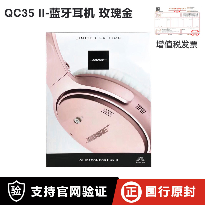 Original Invoice Of BOC [Qc35 Second Generation Rose Gold] - Verification Of Official WebsiteBOSE   Quiet Comfort   35 II The second generation blue wireless noise reduction   game Electronic competition Bluetooth headset   QC35