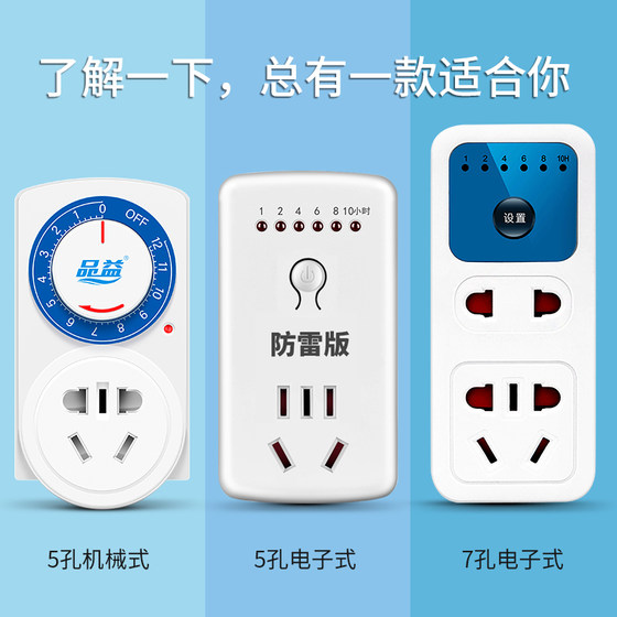 Timer switch socket electric battery car charging countdown automatic power-off control mechanical intelligent protection