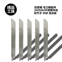 BOUTIQUE tools SABER saw blade RECIPROCATING saw blade stainless steel wood cutting saw BLADE 240MM medium TEETH