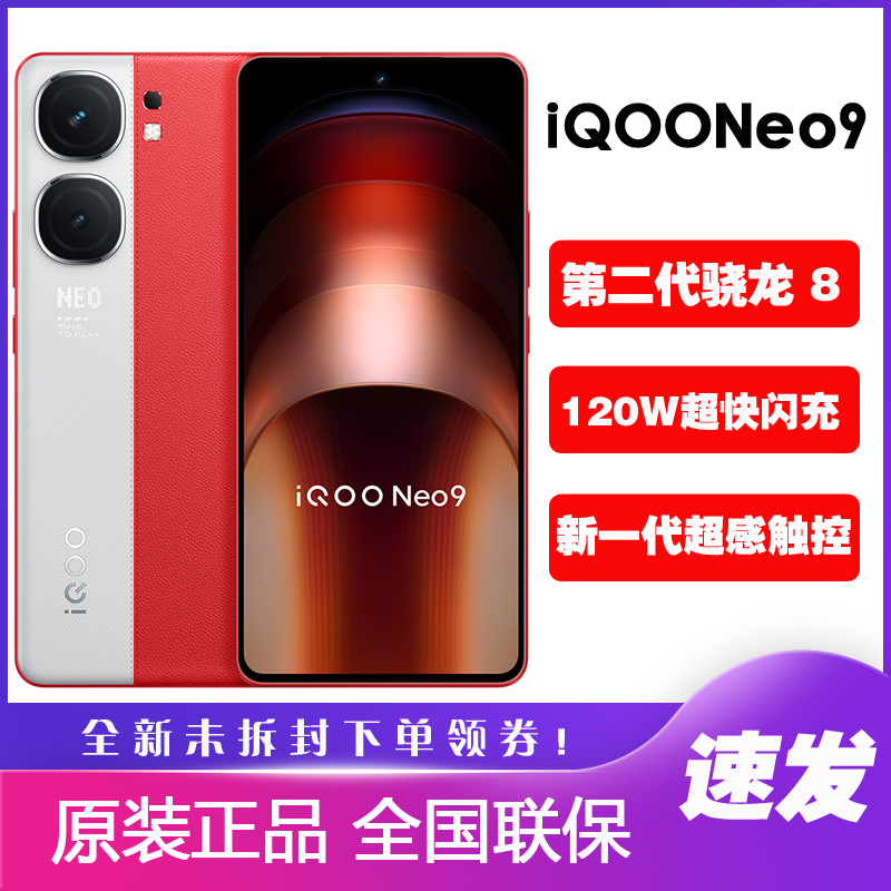 Vivo Iqoo Neo9 E-Sports Game Mobile Phone Smart Full Network Iqooneo9 Aiku Genuine Neo9 Infrared