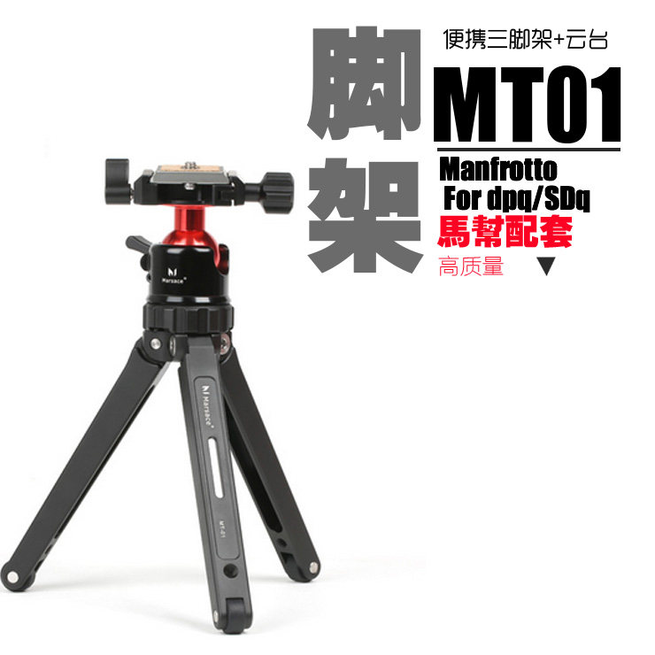 (Caravan) Ma Xiaolu MT01 High Quality Portable Tripod - Adapt to DPQ SDQ SDQH