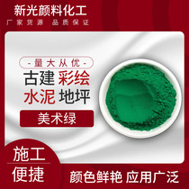 Art green pigment powder outdoor advertising color ancient building painted sun-resistant cement diatom mud resin floor paint color