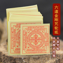 Spell wheel Paper smoke powder Six-way Diamond spell wheel Paper coke smoke Hum word Pestle fire for multi-spell combination sticker