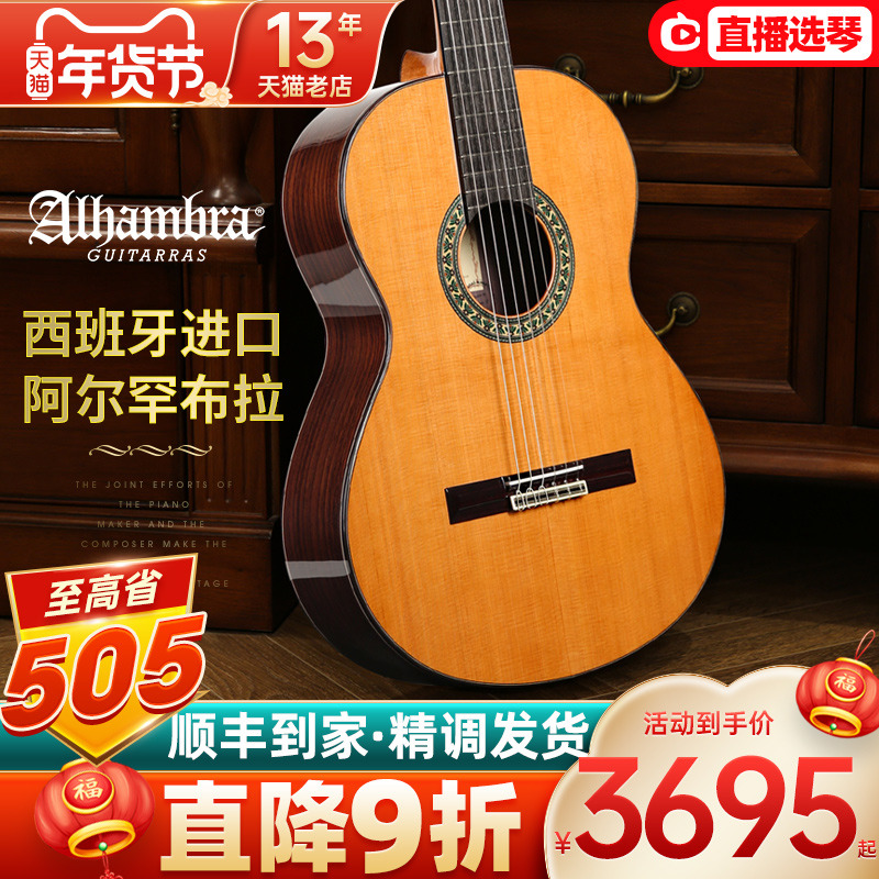 Alhambra Alhambra 1C 2C 3C 5P single-board classical guitar imported from Spain