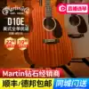 Martin Martin Full Veneer Guitar D12 D10E GPC11E SC13 D13 Electric Box Folk DRS Highway DX1