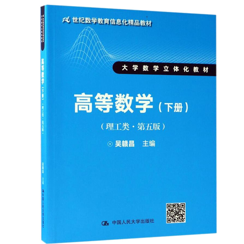 高等数学教程 一起来学习《高等数学（文科微积分）》- 铁军车维平徐隆洋电子版