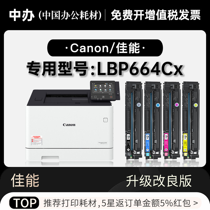 适用佳能/Canon imageCLASS LBP664Cx彩色打印机粉盒硒鼓664墨盒