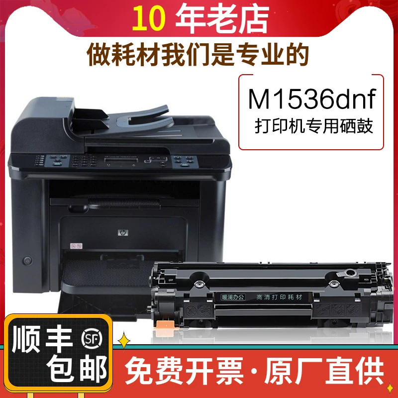 Phù hợp chính hãng cho Máy in HP HP LaserJet 1536dnf MFP Hộp mực Hộp mực Hộp mực Hộp mực Hộp mực - Hộp mực