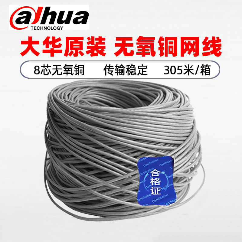 Dahua Cat5E Category 5E 8-Core Pure Copper Poe Powered Oxygen-Free Copper Camera Category 6 Outdoor Rainproof Surveillance Network Cable Dahua Cat5E Category 5E 8-Core Pure Copper Poe Powered Oxygen-Free Copper Camera Category 6 Outdoor Rainproof Surveillance Network Cable