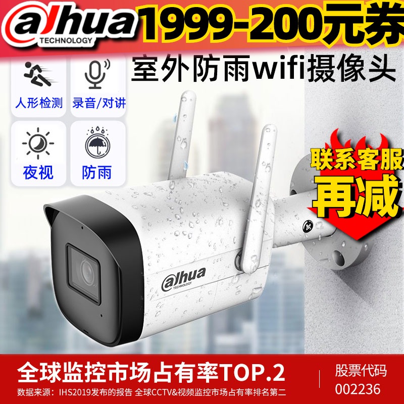 Dahua wireless camera wifi monitoring mobile phone remote outdoor rainproof Home HD night vision network