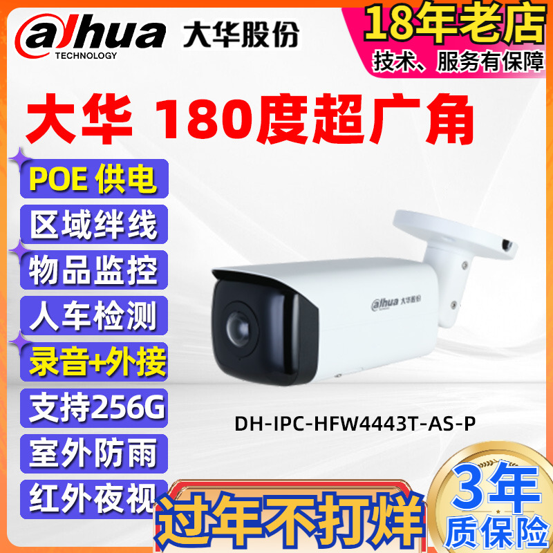 Dahua 180-degree panoramic POE powered surveillance camera starlight night vision DH-IPC-HFW4443T-AS-P