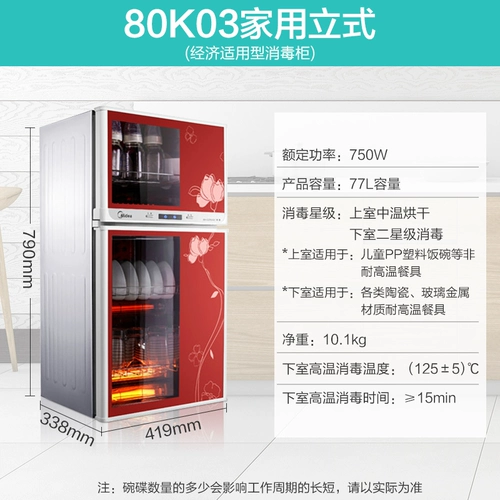 Шкаф дезинфекции Midea Домохозяйство Маленькая высокотемпературная вертикальная кухонная настольная настольная настольная чаша мини -настольный компьютер и палочка для шкафа для шкафа без дренажа