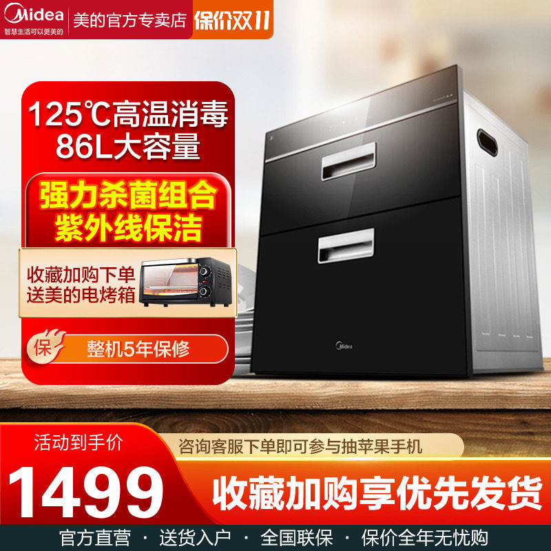 Midea disinfection cabinet household embedded high temperature ultraviolet drying kitchen cleaning cabinet small disinfection cabinet 100Q33