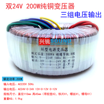 100W200W pure copper toroidal transformer power amplifier Audio power supply Three sets of output dual 24V dual 12V single 12V