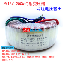 Pure copper wire ring transformer 200W two sets of AC AC18V 12V two sets of output 1875 power amplifier transformer