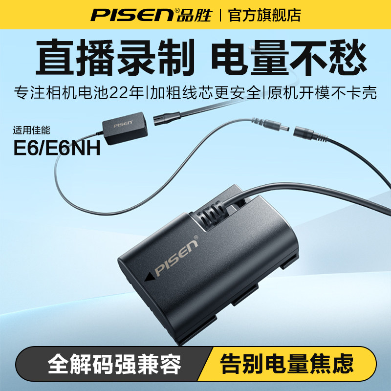 品胜LP-E6相机模拟假电池E6P适用佳能6D 60D 80D r6 5D3 70D 7D 5DMark 5D4/90D/5D2外接电源R7二代视频直播