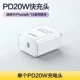 PD20W Fast Charging Head [Apply Apple 8-15]