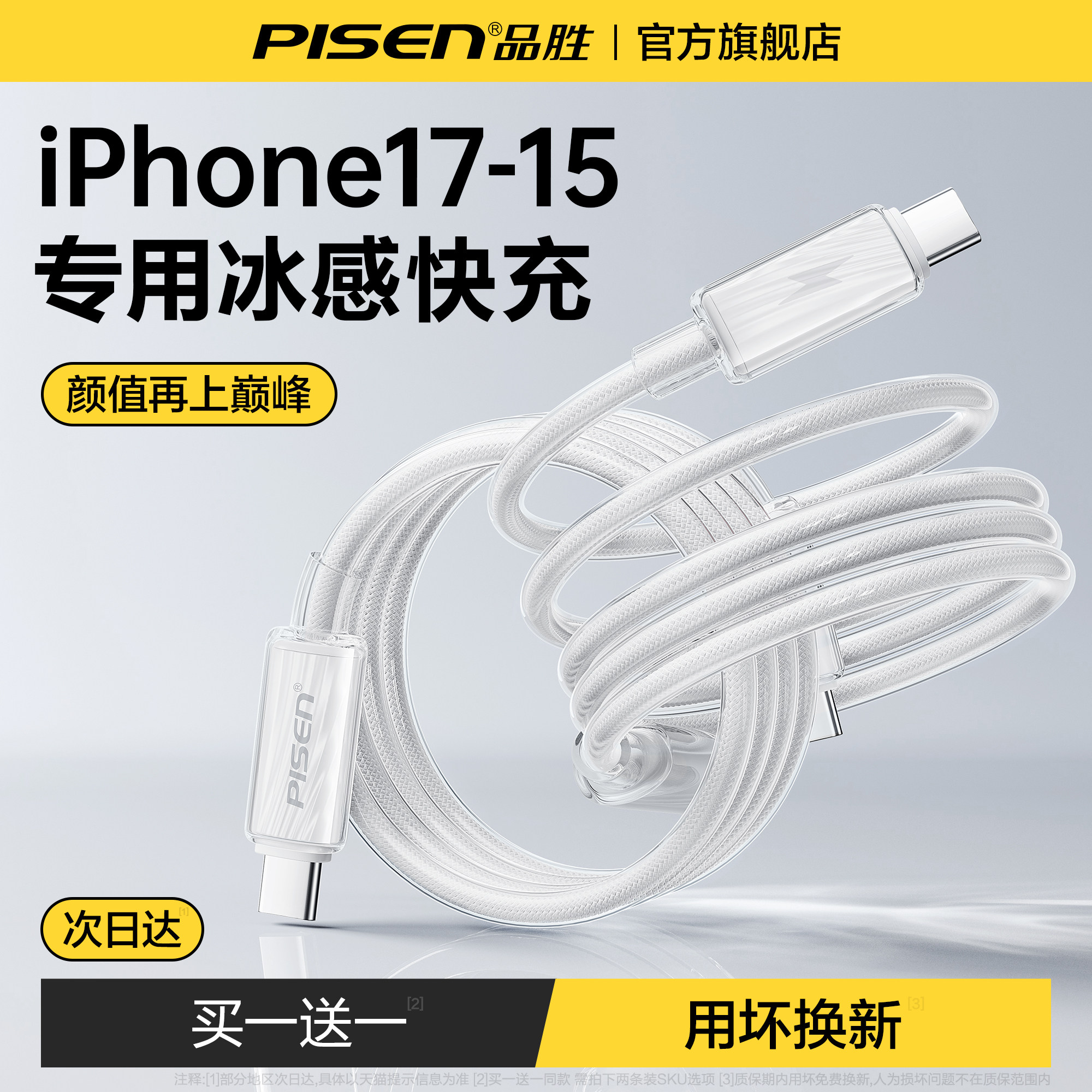 品胜适配iphone17充电线苹果16promax充电器线15plus数据线双typeC手机14快充线双C车载13平板ipad12airpods4