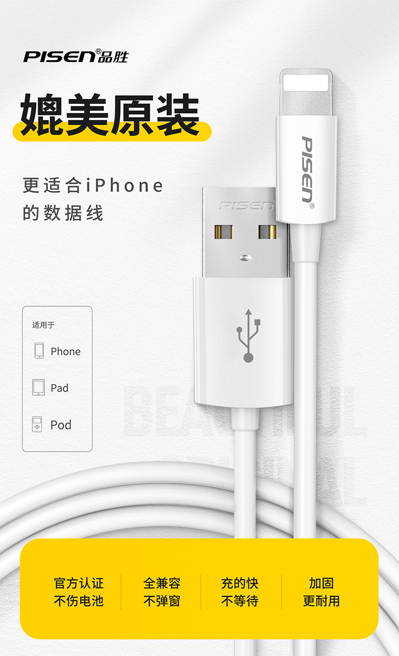 品胜数据线质量怎么样？品胜苹果数据线靠谱吗 真实测评