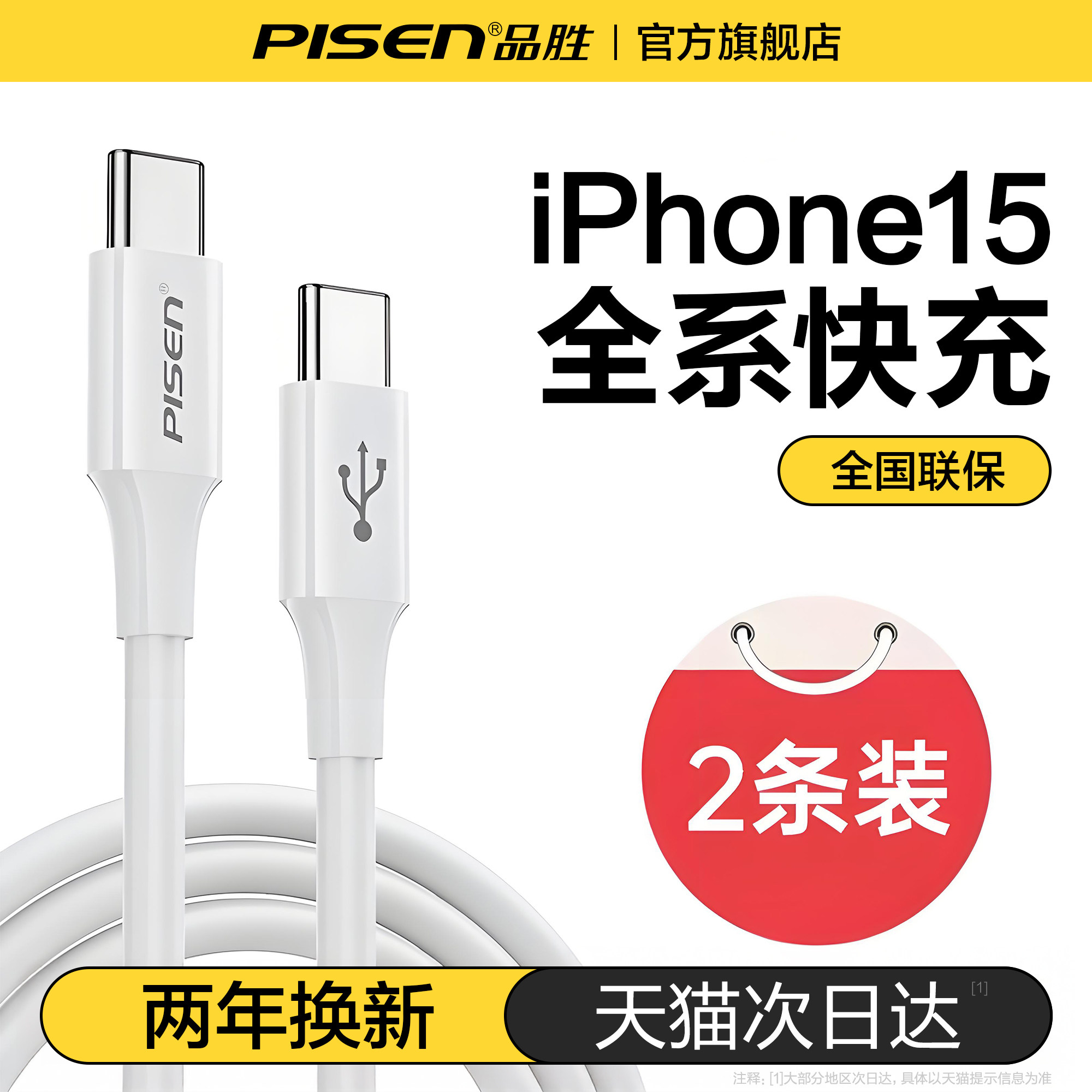 品胜适用苹果16充电线iPhone15Promax双typec数据线iPad双头PD超级快充CtoC平板MacBook17手机笔记本air5双头
