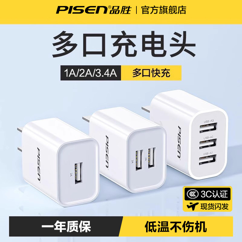 国家3C认证快充头 品胜双口USB充电器 苹果安卓通用多口快充
