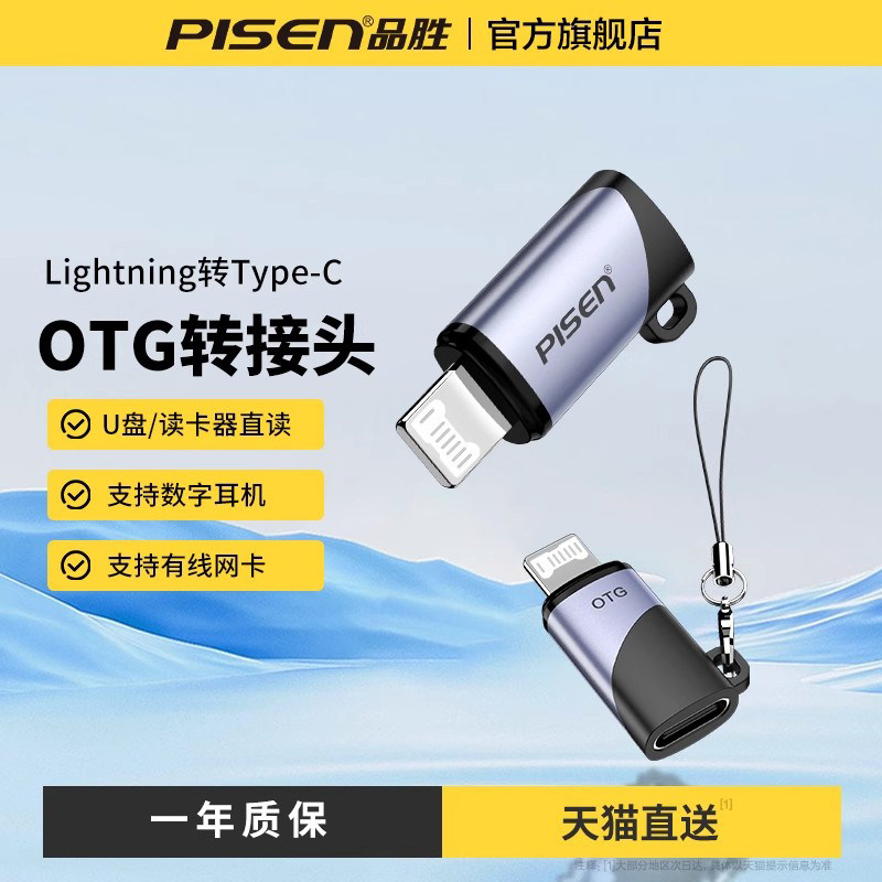 品胜typec转lightning转接头otg接口数据线适用苹果手机iphone8-14转接耳机转换器ipad平板外接读卡器U盘网卡