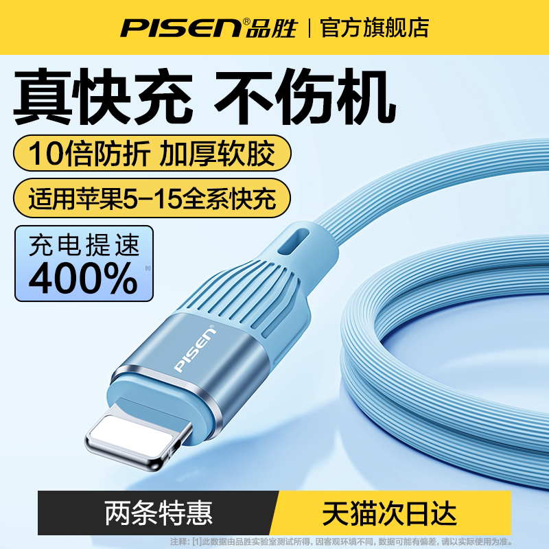 品胜适用iPhone16数据线15pro苹果17充电器线12手机PD快充11USB加长正品ipad双typec转L口快充线充电宝专用线