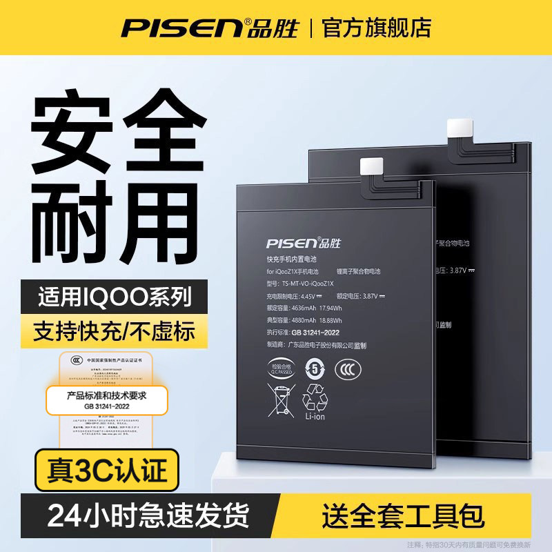 3c认证品胜iqooNeo5电池iqoo10竞速11S适用vivo iqooz3手机Neo6SE/neo7更换iq12/8/9Pro电板爱酷Z6XZ7X版5S
