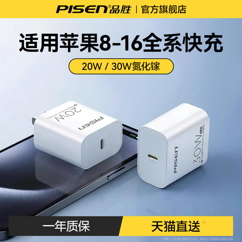 品胜充电器头适用苹果iphone17pro手机16插头max充电头pd20w快充15数据线14一套装typec正品Air通用30w氮化镓