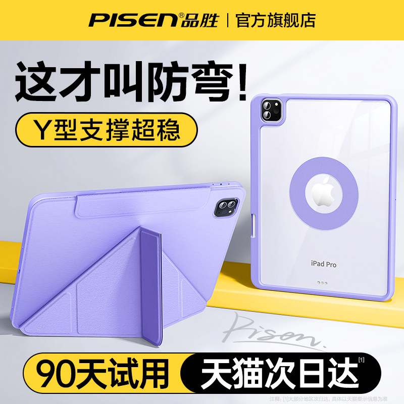 品胜iPadAir5保护套2023新款pro保护套4适用苹果11寸10九代9平板旋转磁吸拆分防弯摔全包带笔槽pad电脑12硅胶