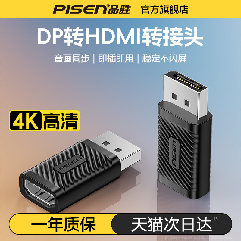 品胜dp转hdmi转接头4k高清接口公对母转换器电脑笔记本显示器外接
