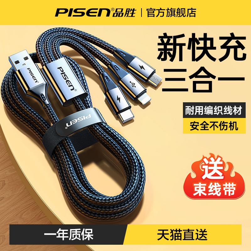 Pinsheng 3-in-1 66W Fast Charging Data Cable, One-To-Three 6A Charging Cable, Three-Head 100W Suitable for Apple 17, Huawei Mate70 Pro, Android to Type-C Super Fast Charging 5A Tablet