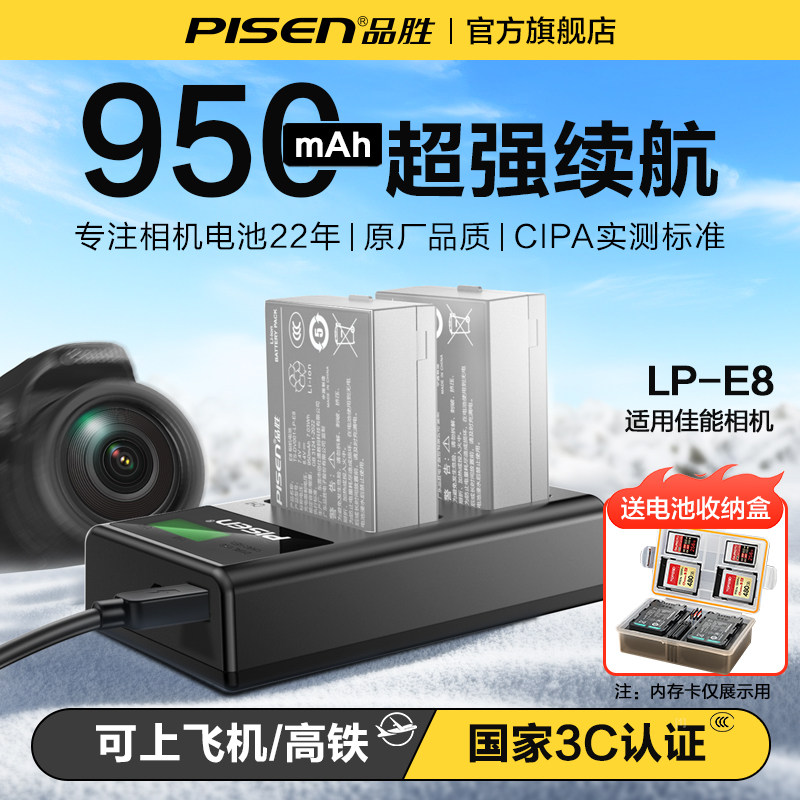 3C认证电池】品胜LP-E8相机电池适用佳能EOS 700D 600D 550D 650D x7i x6 x6i x5 x4 T2i T3i T5i单反充电器