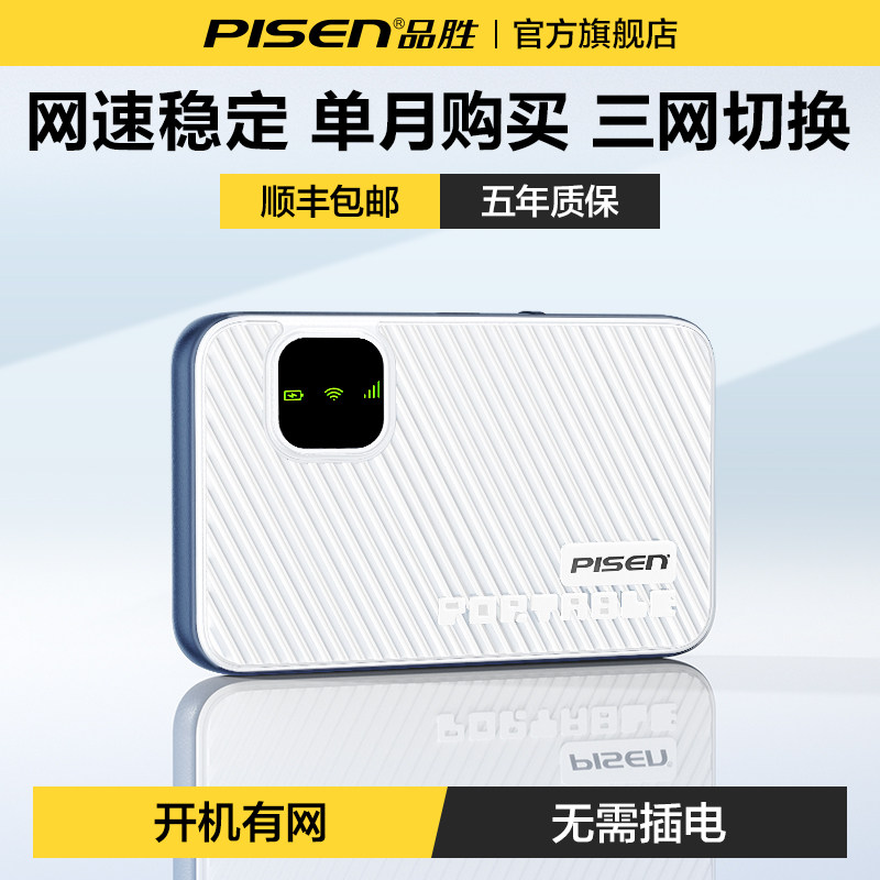 品胜随身wifi2025新款无线网络无限速全国通用流量高级移动超强信号wifi6那个牌子好车载多功能热销榜wi-fi