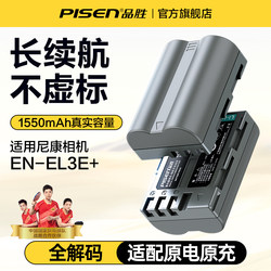 Pinsheng은 Nikon EL3E + 카메라 배터리 D700 D90 D80 D70 d50 D70S D90S D200 D300 D100 SLR 카메라 배터리에 적합합니다.